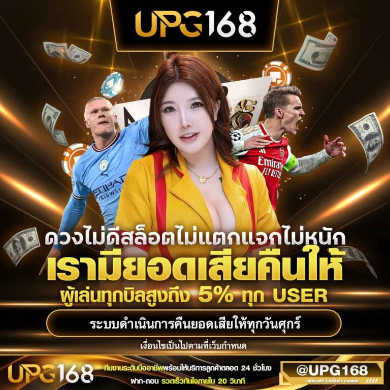 UPG168 โปรโมท